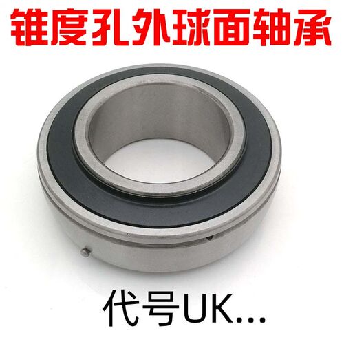 带锥度孔外球面轴承UK205 206 207 208 209 210 211 212 213