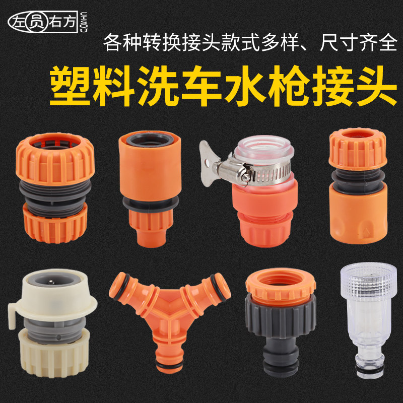 洗车水枪水管接头配件水龙头万能奶嘴3分4分6分1寸软管快速对接器,鲜花速递/花卉仿真/绿植园艺,洒水/浇水壶,淘宝优惠券,粉丝福利购,淘宝优惠卷