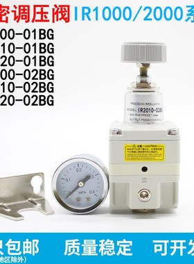 精密调压阀IR100001/102001BG减压阀IR201002BG/200002/2020