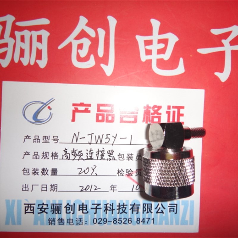 射频同轴连接器N-JW5Y-1厂家直销现货