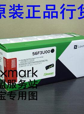 利盟 MX521 MX522 MX622 MS622 粉仓粉盒 成像鼓 56F3000 56F3U00