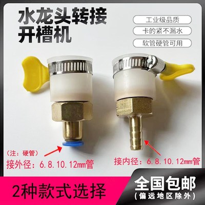 槽王开槽机配件大全水管快速接头水龙头万能接头转换头开关喷水嘴
