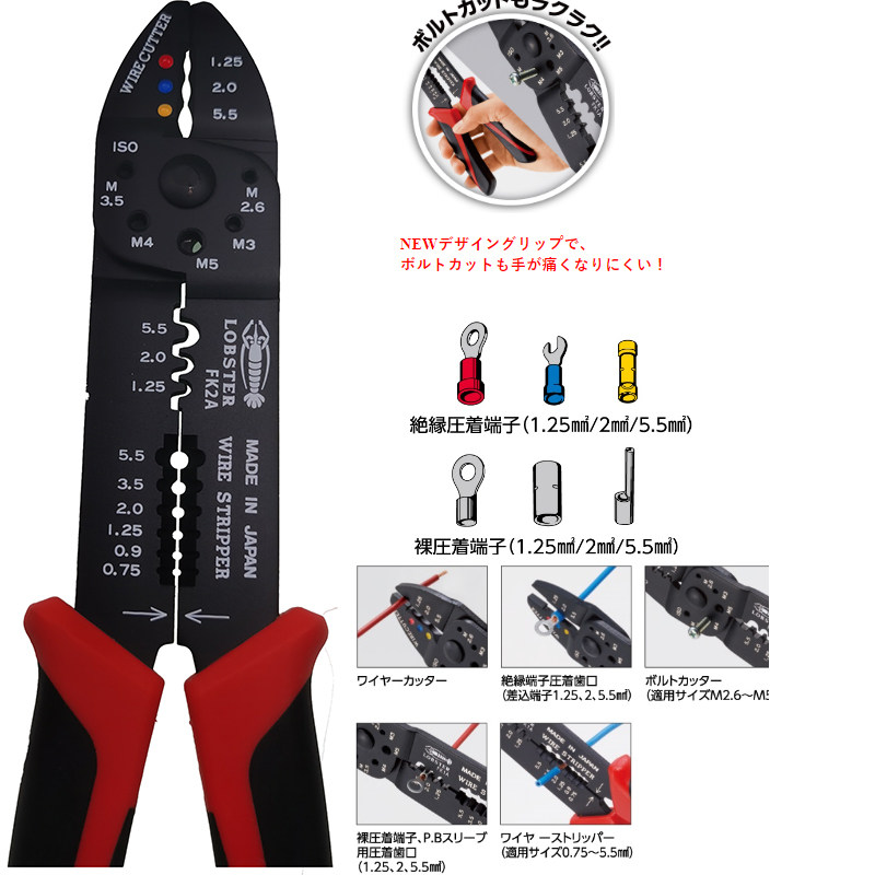 日本虾牌LOBSTER多功能剪剥线裸绝缘端子压线钳紧线接合钳 FK-2A