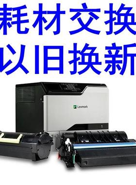 利盟 MS711dn MS811dn MS810 碳粉盒硒鼓维护工具包 交换以旧换新
