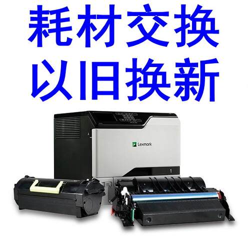 利盟 MS711dn MS811dn MS810 碳粉盒硒鼓维护工具包 交换以旧换新