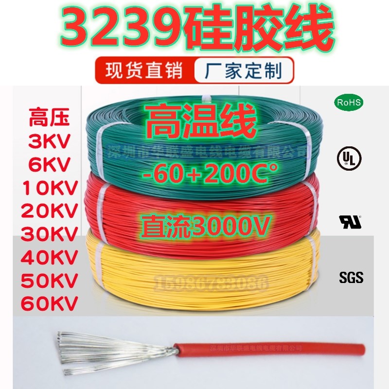UL3239硅胶线AWG22号耐高温电线电子线耐高压线导线信号线连接线