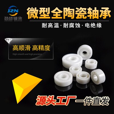 氧化锆全陶瓷轴承 R2尺寸3.175*9.525*3.969 R46.35*15.875*4.978