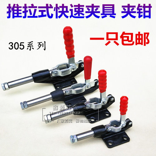 推拉式快速夹具靠山皮筋夹钳CH-305CM/305EM/305HM工装夹钳锁紧器