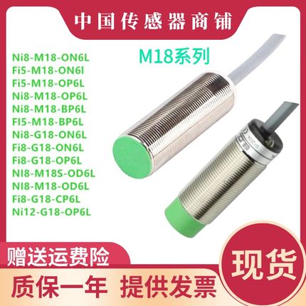 现货热销接近开关Fi5/Ni8-M18-CN6LON6L/OP6L/CP6L/OD6L/CD6L-Q12