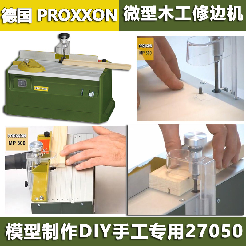 德国PROXXON迷你魔修边机多功能木工修边机小型家用开槽机27050