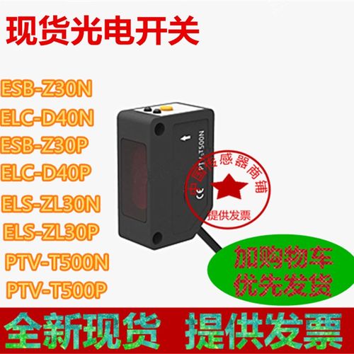 现货光电接近开关 PTV-D30N PTV-T500N ESB-Z30N  ELS-ZL30N 40N