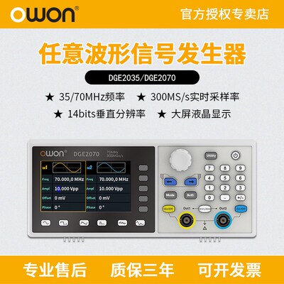OWON利利普DGE2035/2070函数信号发生器信号源双通道便捷任意波形