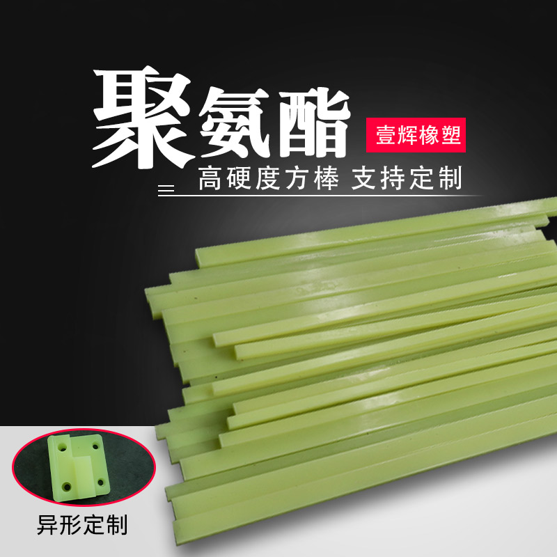 90-95度聚氨酯方条方棒 聚酯棒材 CPU胶棒高硬度耐磨优力胶方条大