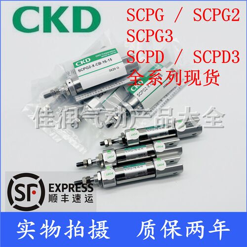CKD气缸SCPG2-M-00-10-30