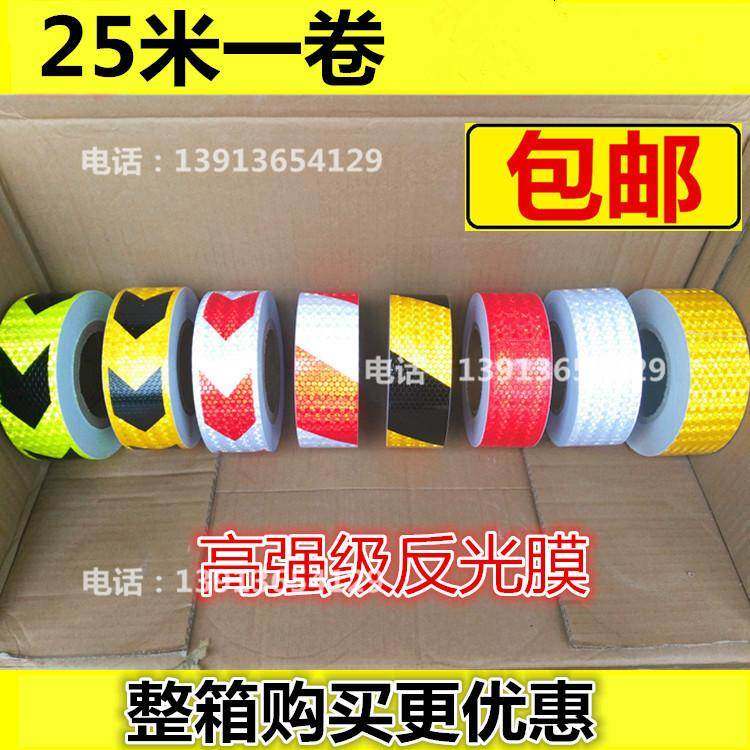 包邮晶格反光膜反光贴纸反光胶带六边形反光贴条箭头胶带警戒条