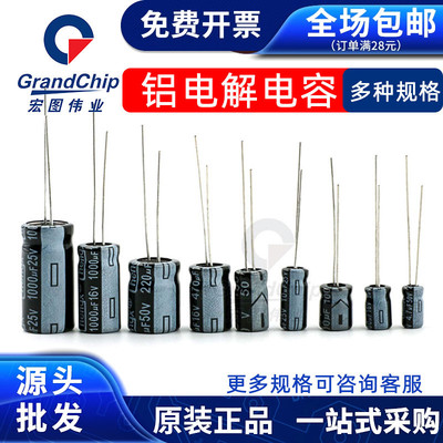 铝电解电容器4.7/10/47/100/220/470uf/1000uf 16 25 35V 50/100V