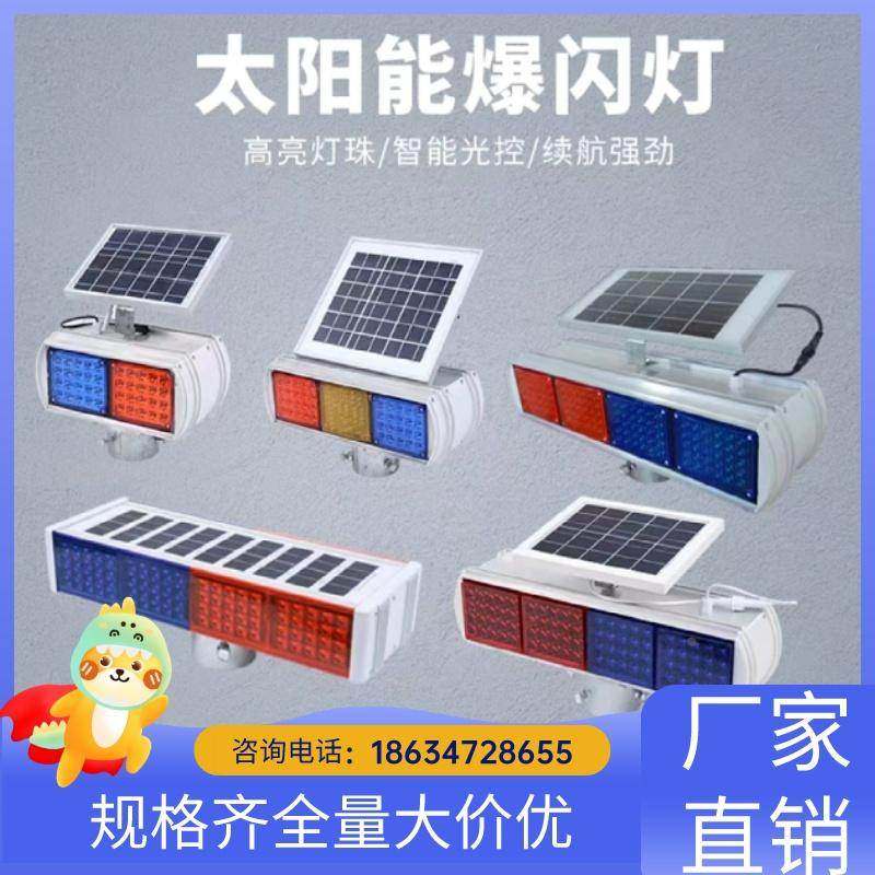 广东太阳能爆闪灯双面红蓝警示灯道夜间超亮闪光交通LED爆闪灯