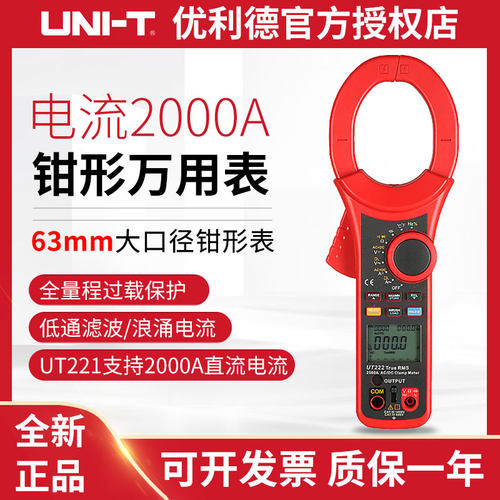 优利德2000A大电流钳形表UT220/221/UT222数字直流表数显式交流