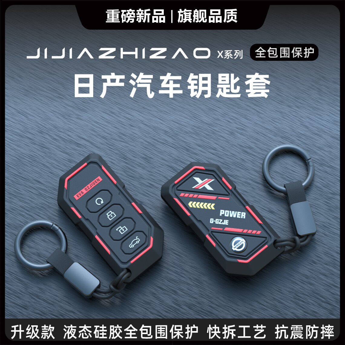日产专用汽车钥匙保护套