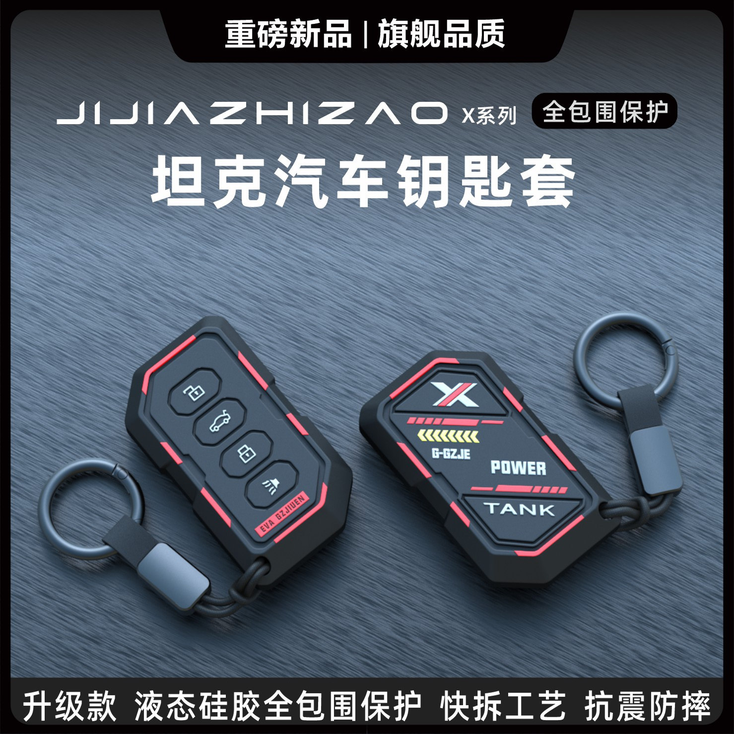 坦克专用汽车钥匙保护套