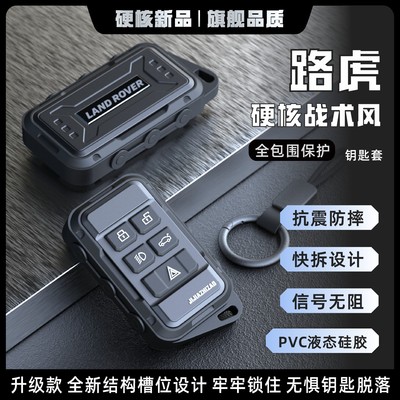 路虎专用汽车钥匙保护套