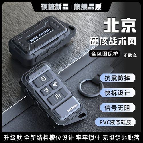 北京专用汽车钥匙保护套