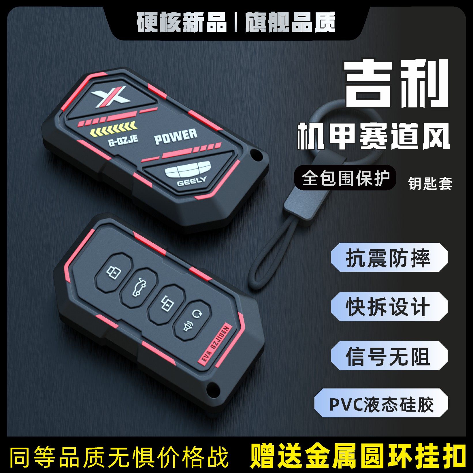 适用吉利钥匙套星越L/星瑞/帝豪/缤瑞/博越/缤越/汽车全包保护壳