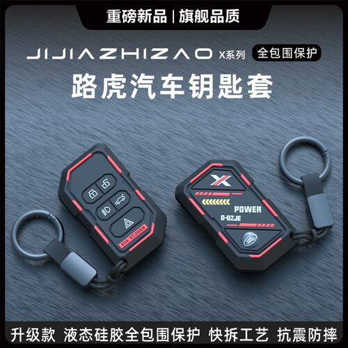 路虎专用汽车钥匙保护套