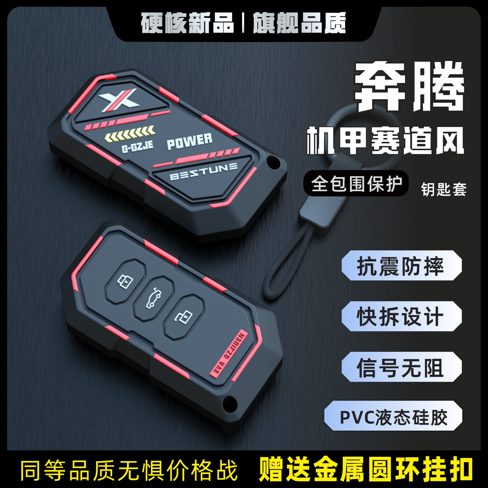 奔腾专车专用钥匙保护套