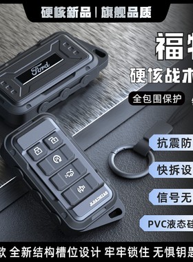 适用于福特钥匙套蒙迪欧/锐界/探险者/锐际/F150/汽车全包保护壳
