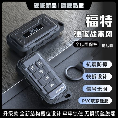 福特专用汽车钥匙保护套