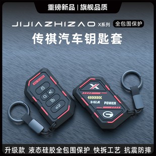 GA4 GS3 E9保护壳 M8传奇m6pro 适用于传祺汽车钥匙套影豹GS4PLUS