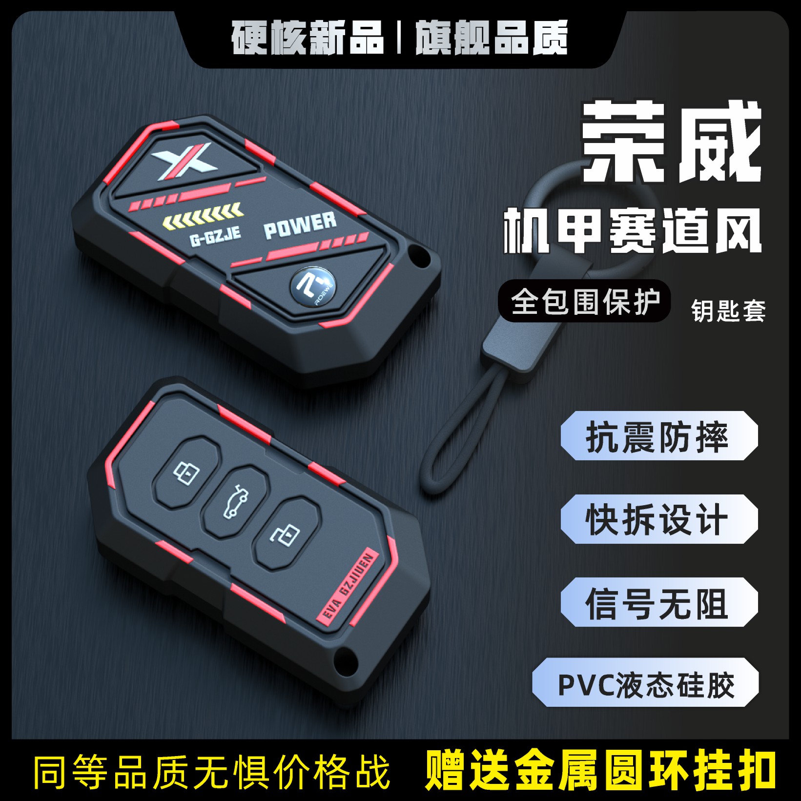 荣威专车专用钥匙保护套