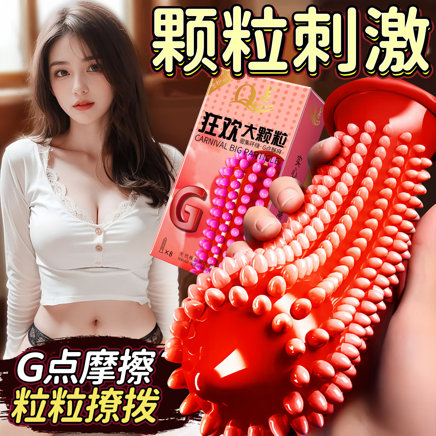 大颗粒延时避孕套男用正品安全套飞机打专用易高潮狼牙套套bytt