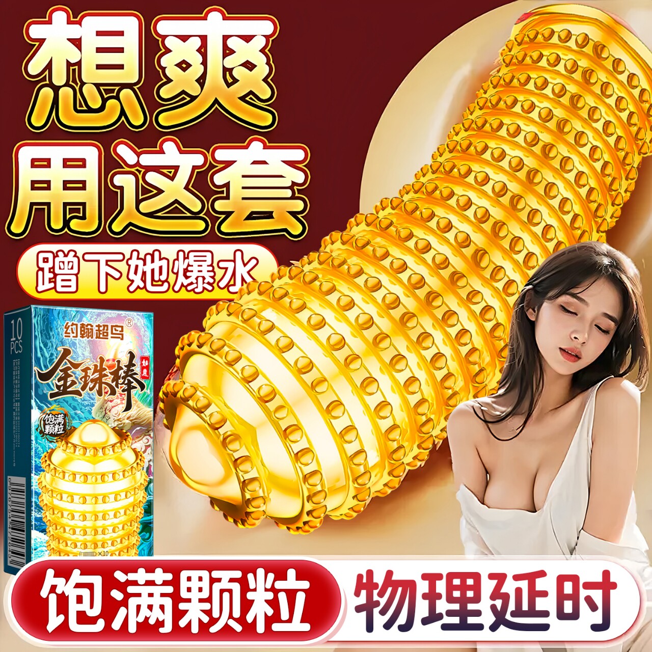 狼牙带刺激大颗粒避孕套情趣热销延时安全套持久装男用bytt飞机套