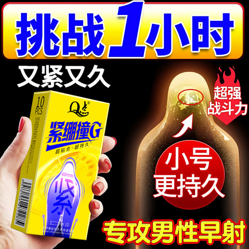 48mm避孕套特小号安全套紧型超薄正品情趣延时持久bytt