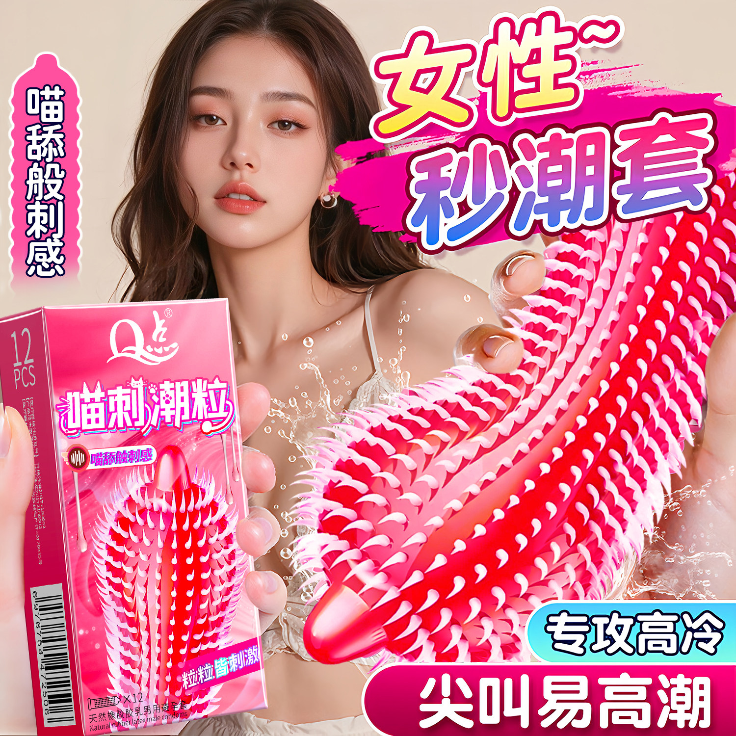 狼牙带刺大颗粒延时避孕套带刺激情趣安全套持久bytt