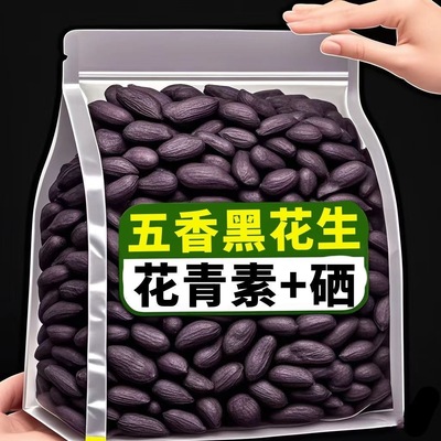 新黑皮五香花生米紫皮花生多味花生休闲农家现炒下酒菜炒货零食