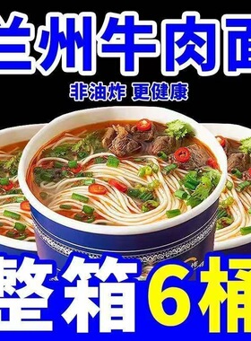 【整箱】兰州拉面早餐牛肉面宿舍懒人速食桶装非蜂蜜糖冲泡方便面