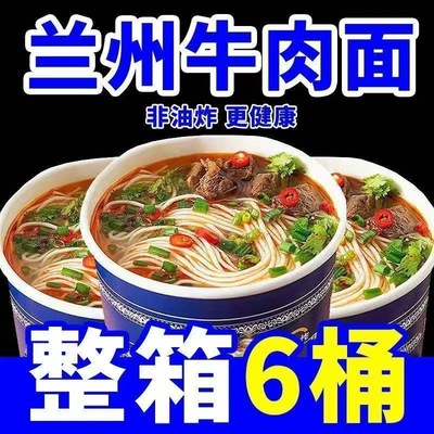 【整箱】兰州拉面早餐牛肉面宿舍懒人速食桶装非蜂蜜糖冲泡方便面