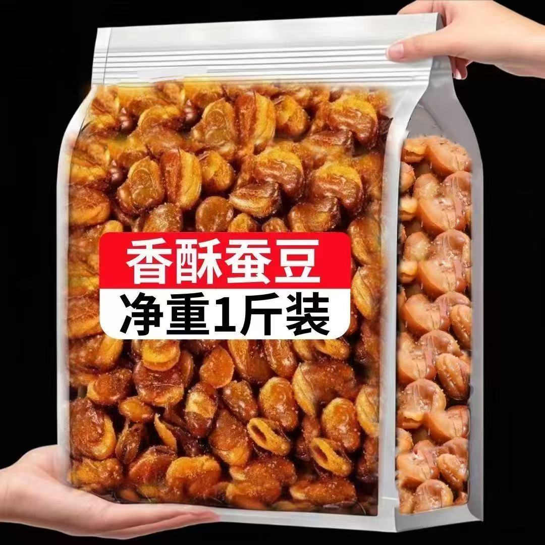 净重】香酥蚕豆炒蚕豆微甜甜味油炸原味香辣休闲批发炒货下酒菜