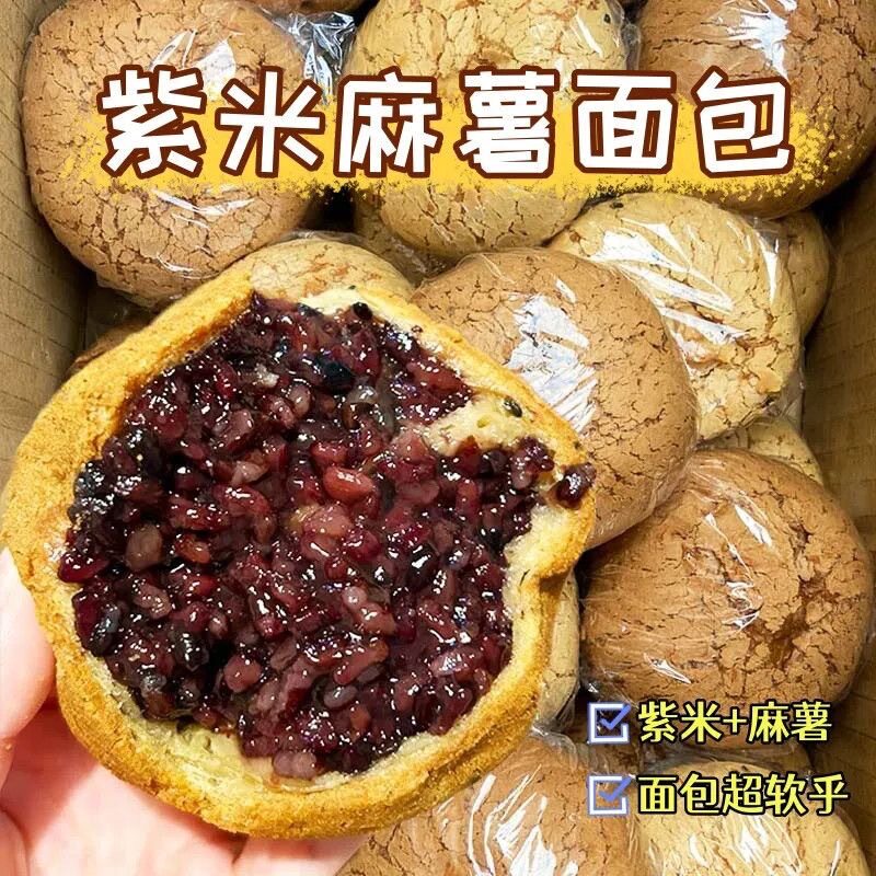 【手工现做】新紫米麻薯面包球泡芙爆浆营养早餐速食糕点零食整箱