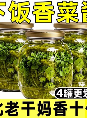 2025新货】新鲜香菜酱拌面拌饭神器素食开胃下饭其他食品调味酱料