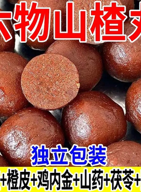 新鲜现发六物山楂丸山楂陈皮鸡内金茯苓山药橙皮茯苓软糖独立包装