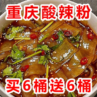 【嗨吃家】正宗重庆酸辣粉批发红薯大桶整箱泡面细粉方便速食桶装