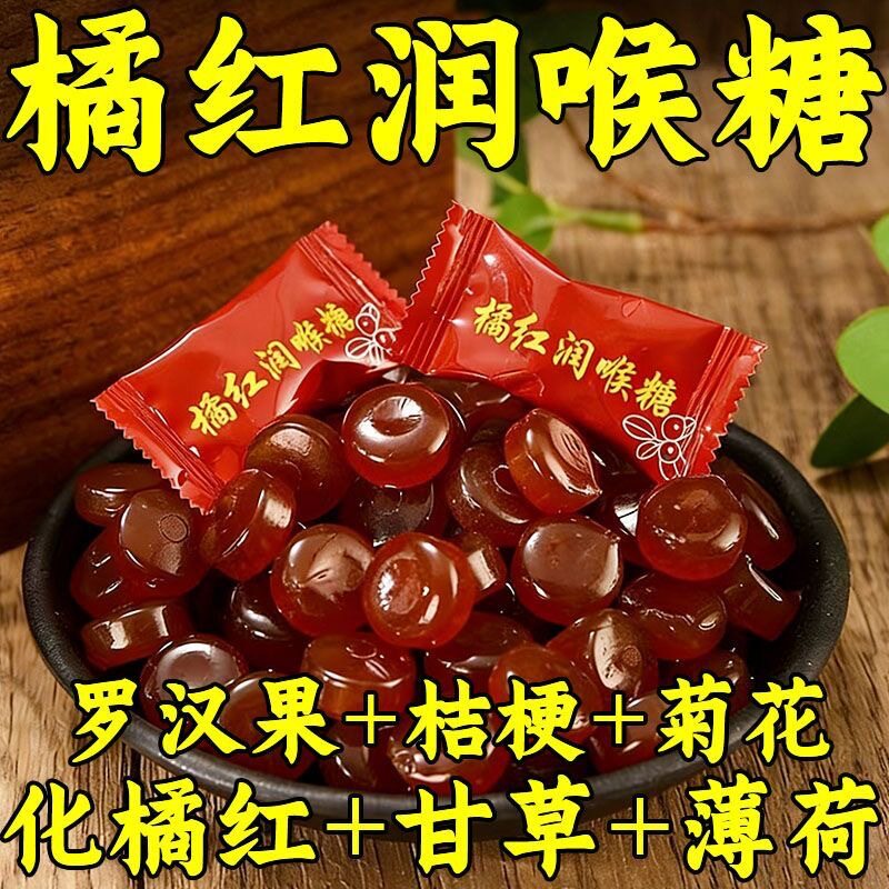化橘红硬糖清凉护嗓化州橘红罗汉果甘草桔梗菊花薄荷含片零食糖果