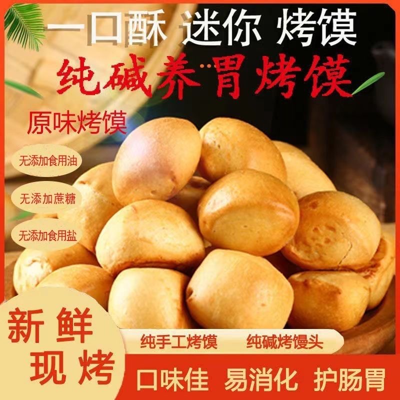 干馍纯碱烤馍山西烤馍养胃手工烤馍小花卷传统烤馍独立袋装碱水馍