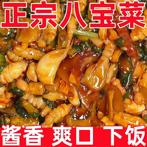 【批发价】什锦八宝菜酱菜香脆咸菜黄瓜萝卜干腌制饭菜开胃可口
