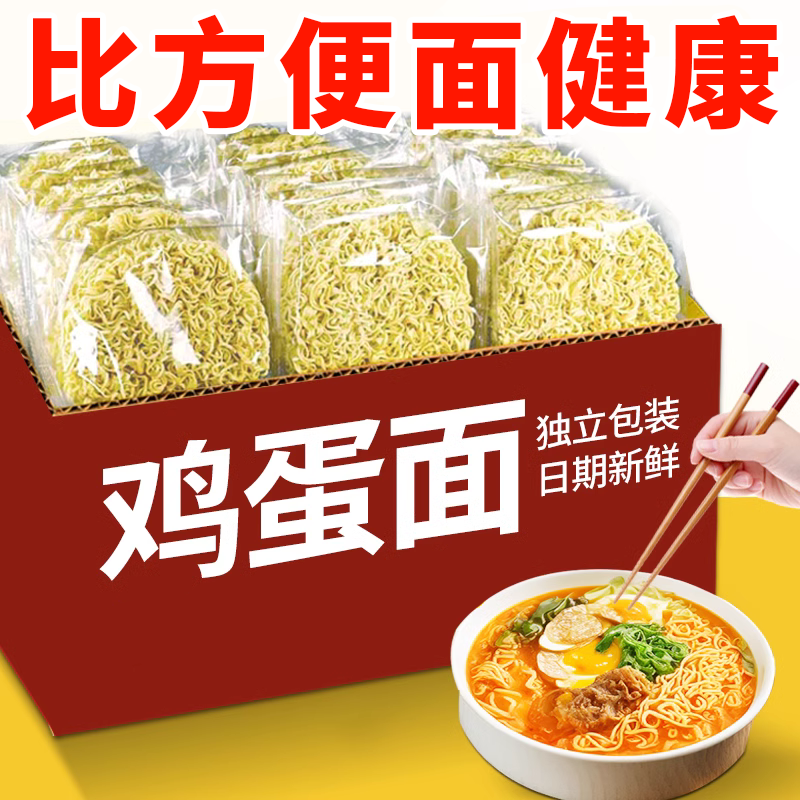 鸡蛋方便面大碗面非油炸火锅面条炒面专用宿舍早餐泡面整箱批发