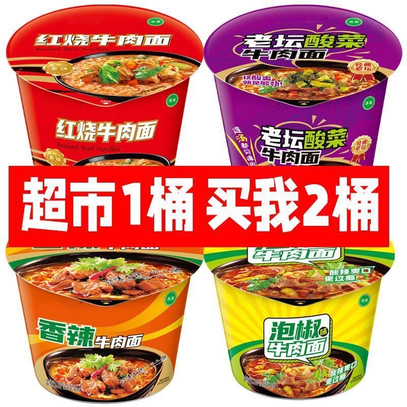大桶装方便面泡面香辣牛肉面红烧老坛酸菜泡椒混合口味整箱批发价